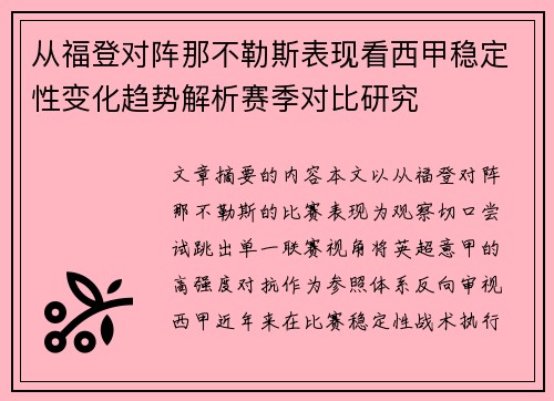 从福登对阵那不勒斯表现看西甲稳定性变化趋势解析赛季对比研究