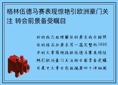 格林伍德马赛表现惊艳引欧洲豪门关注 转会前景备受瞩目 格林伍德马赛表现惊艳引欧洲豪门关注 转会前景备受瞩目