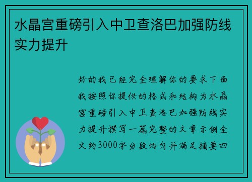 水晶宫重磅引入中卫查洛巴加强防线实力提升